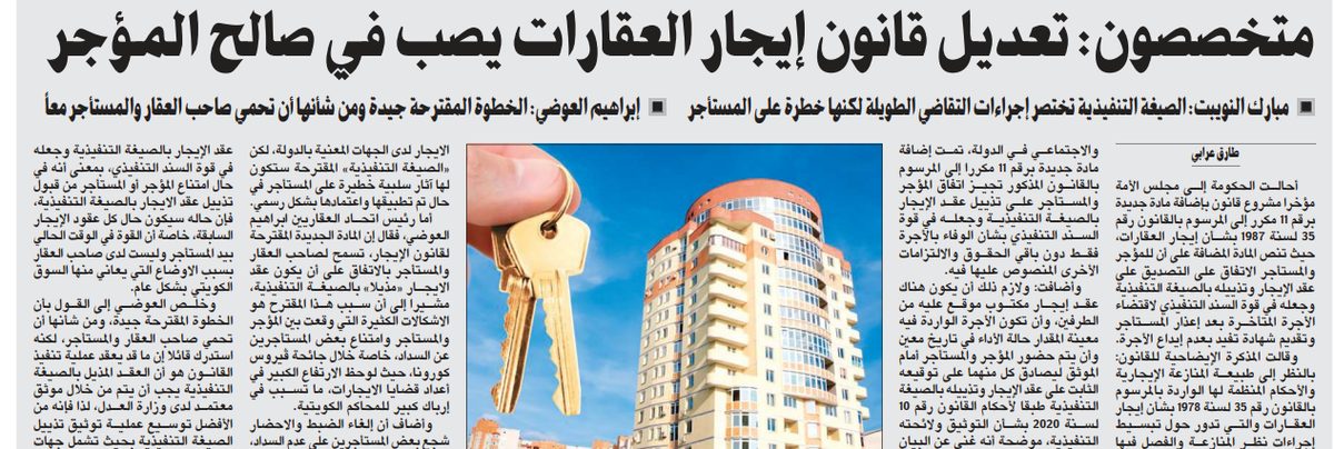 متخصصون: تعديل قانون إيجار العقارات يصب في صالح المؤجر