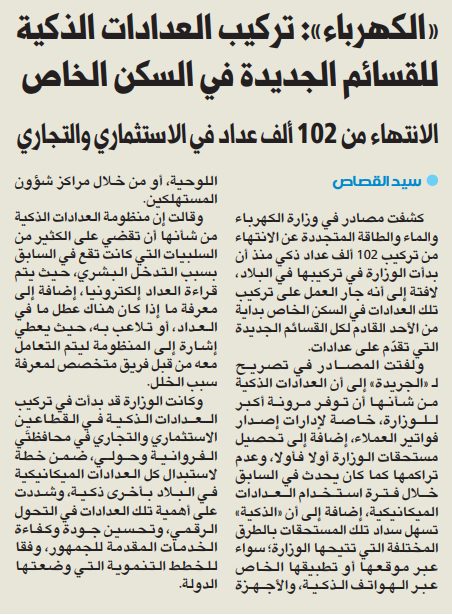 وزارة الكهرباء والماء : عدادات ذكية للقسائم الجديدة في السكن الخاص