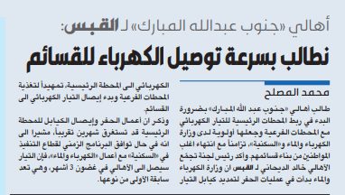 أهالي «جنوب عبدالله المبارك» يطالبون بسرعة ايصال الكهرباء للقسائم