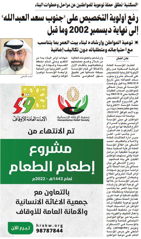 رفع أولوية التخصيص على «جنوب سعد العبدالله» إلى نهاية ديسمبر 2002 وما قبل