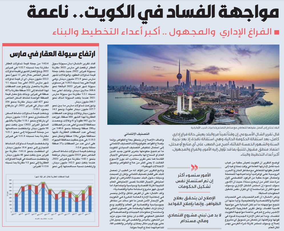 «الشال»: مواجهة الفساد في الكويت.. ناعمة