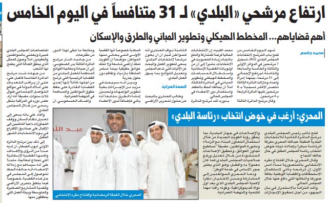 ارتفاع مرشحي «البلدي» لـ 31 متنافساً في اليوم الخامس .. أهم قضاياهم... المخطط الهيكلي وتطوير المباني والطرق والإسكان