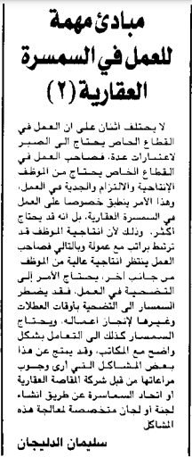 مبادئ مهمه للعمل فى السمسرة العقارية(٢)