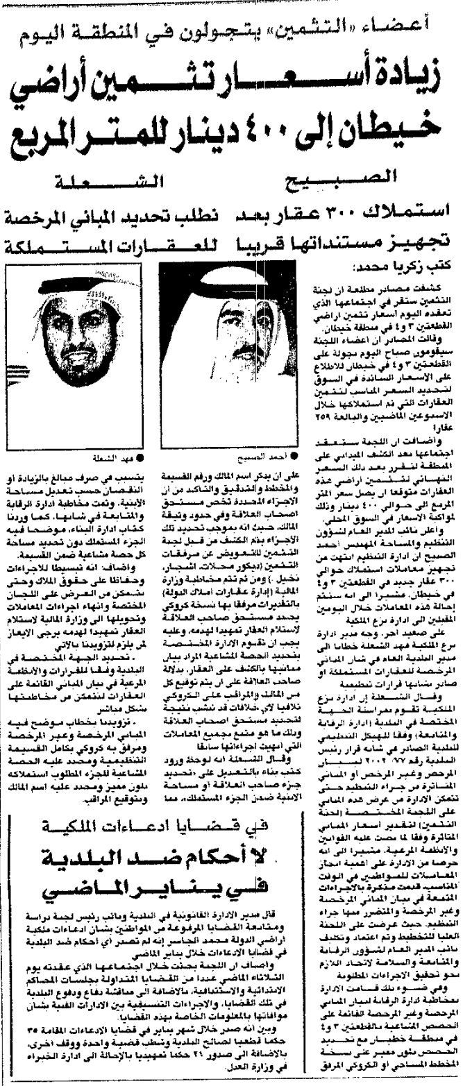 أعضاء 'التثمين' يتجولون في المنطقة اليوم. زيادة أسعار تثمين أراضي خيطان إلى 400 دينار للمتر المربع