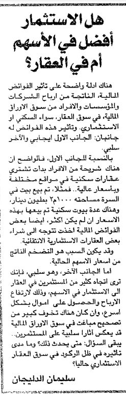 هل الاستثمار افضل فى الأسهم ام فى العقار؟