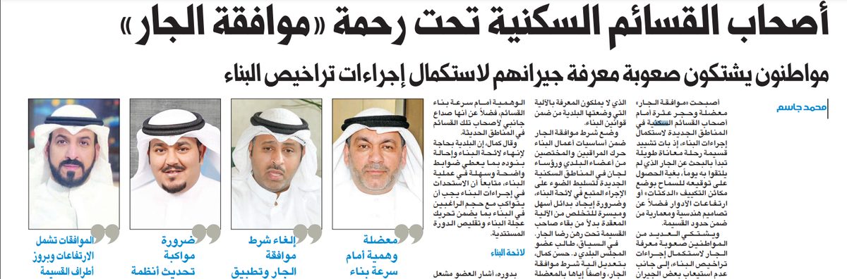 أصحاب القسائم السكنية تحت رحمة «موافقة الجار»