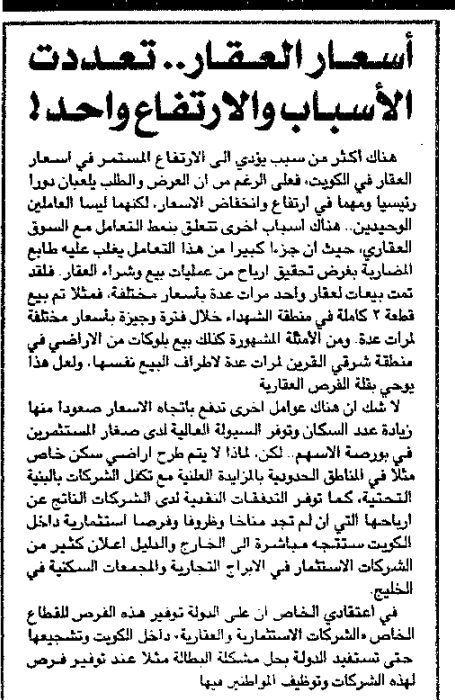 أسعار العقار.. تعددت الأسباب والارتفاع واحد!