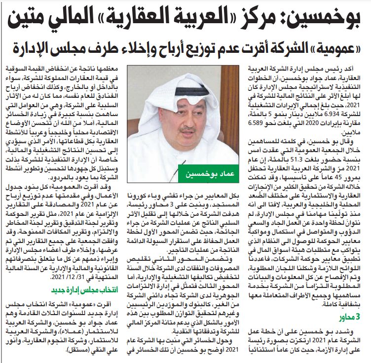 بوخمسين: مركز «العربية العقارية» المالي متين