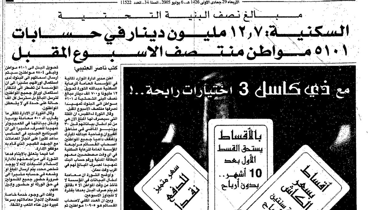 مبالغ نصف البنيه التحتيه.. السكنيه: ١٢.٧ مليون دينار  في حسابات ٥١٠١ مواطن منتصف الاسبوع المقبل