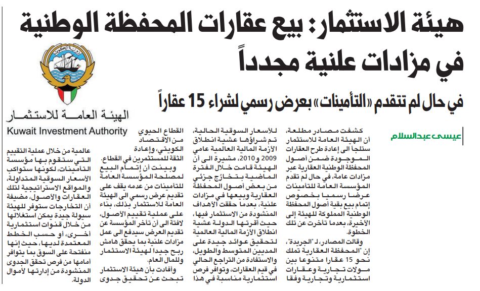 هيئة الاستثمار: بيع عقارات المحفظة الوطنية في مزادات علنية مجدداً