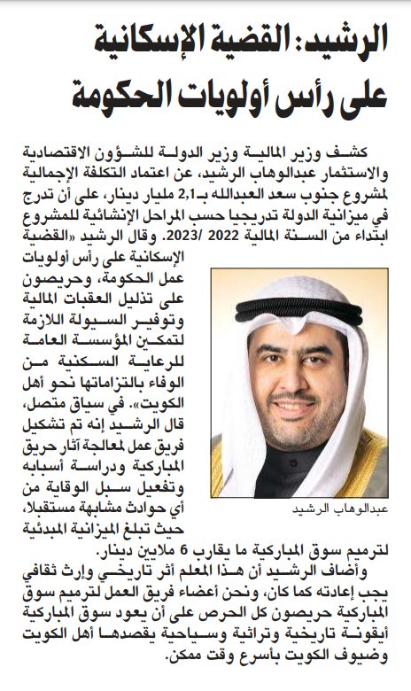 الرشيد: القضية الإسكانية على رأس أولويات الحكومة