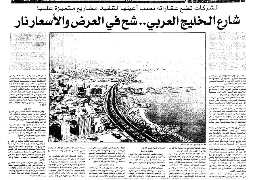 الشركات تضع عقاراته نصب أعينها لتنفيذ مشاريع متميزة عليها شارع الـخليج العربي.. شح في العرض والأسعار نار