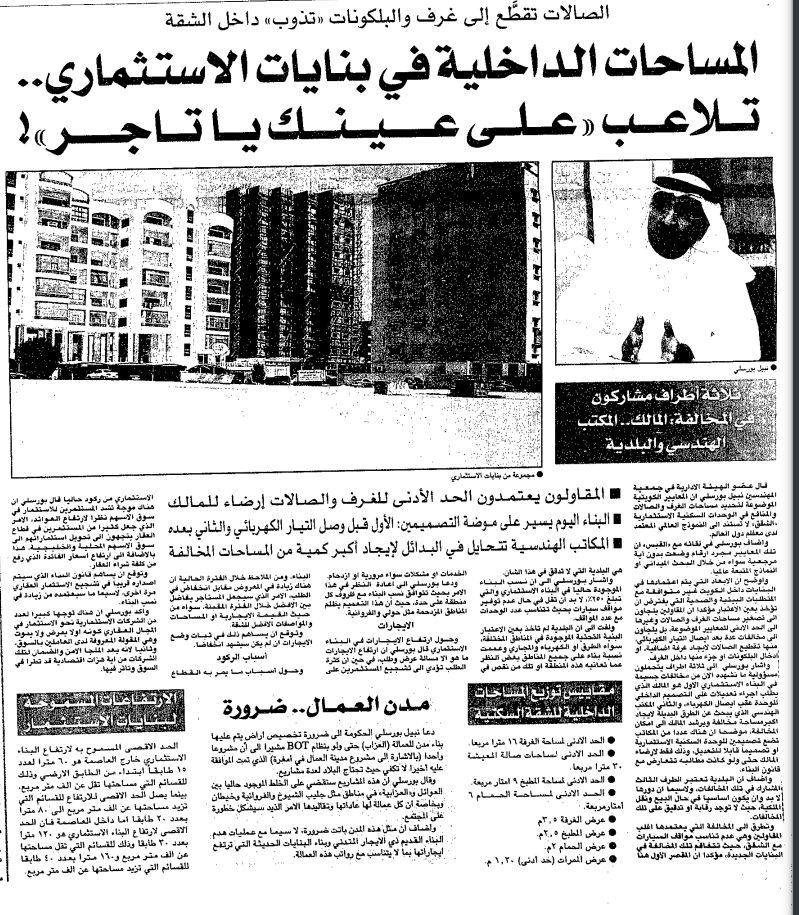 الصالات تقطع إلى غرف والبلكونات «تذوب» داخل الشقة   .. المساحات الداخلية في بنايات الاستثماري.. تلاعب «على عينك يا تاجر»!