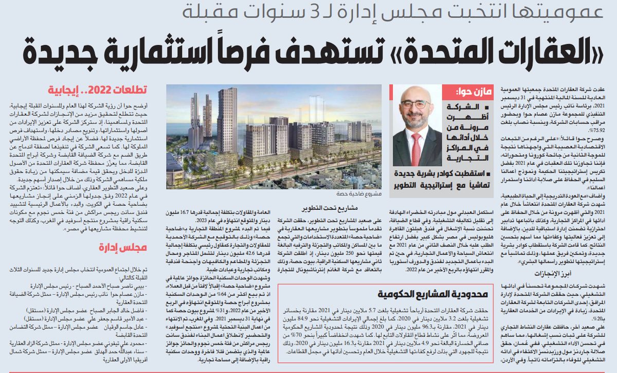 «العقارات المتحدة» تستهدف فرصاً استثمارية جديدة