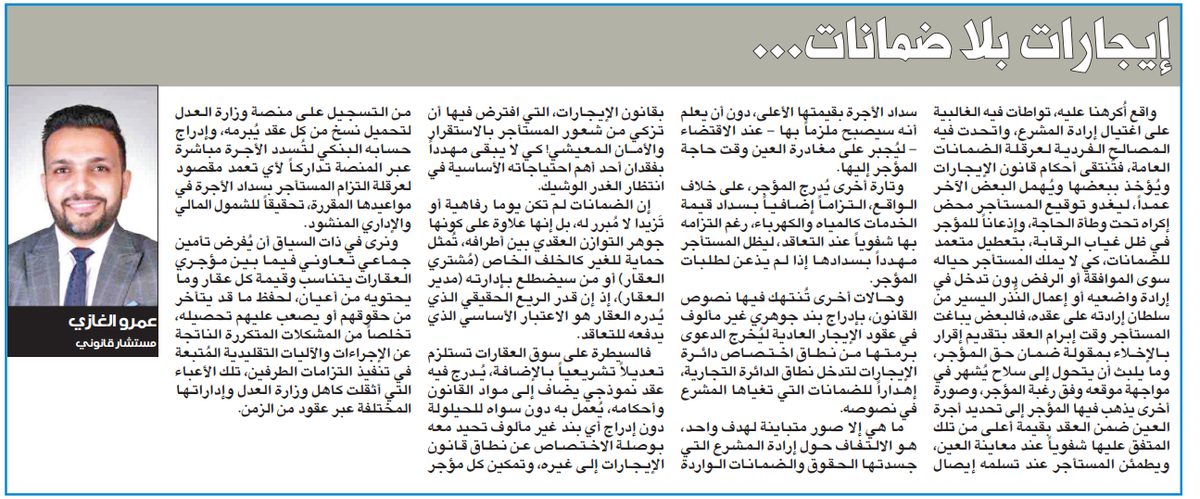 إيجارات بلا ضمانات...