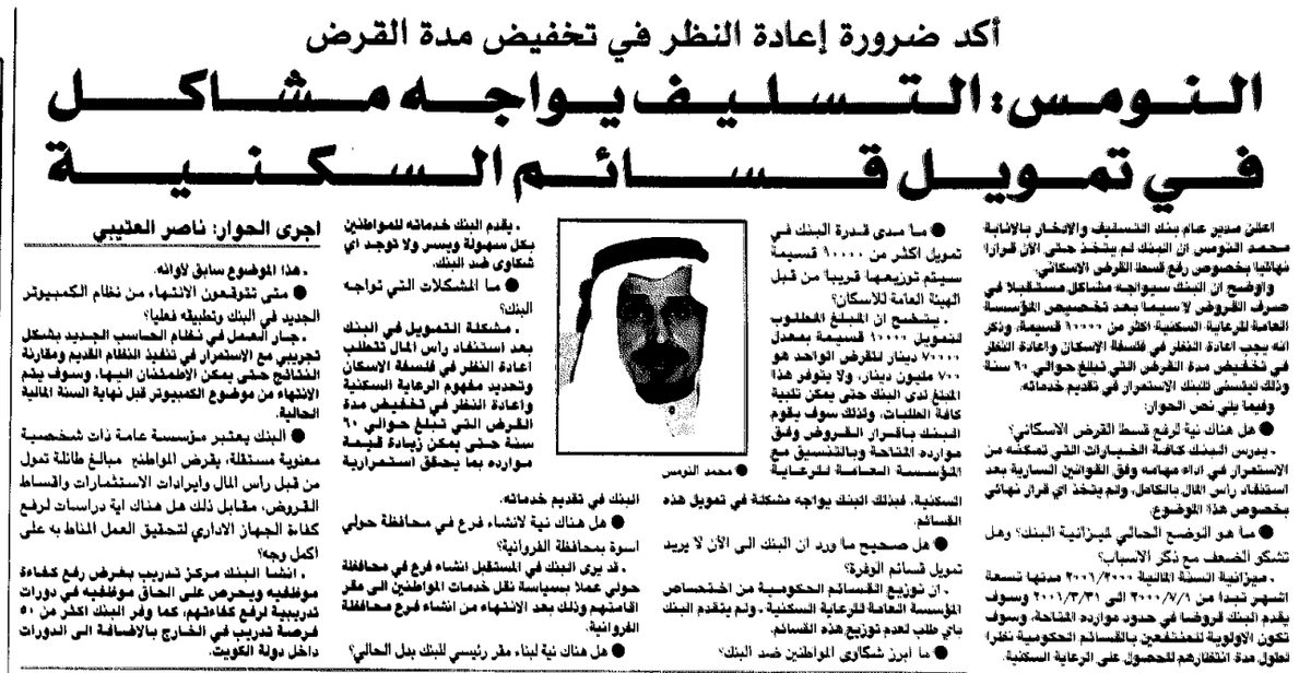أكد ضرورة إعادة النظر في تخفيض مدة القرض. النومس: التسليف يواجه مشاكل في تمويل قسائم السكنية