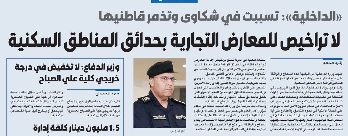 «الداخلية»: لوقف تراخيص المعارض التجارية المؤقتة