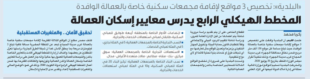المخطط الهيكلي الرابع يدرس معايير إسكان العمالة
