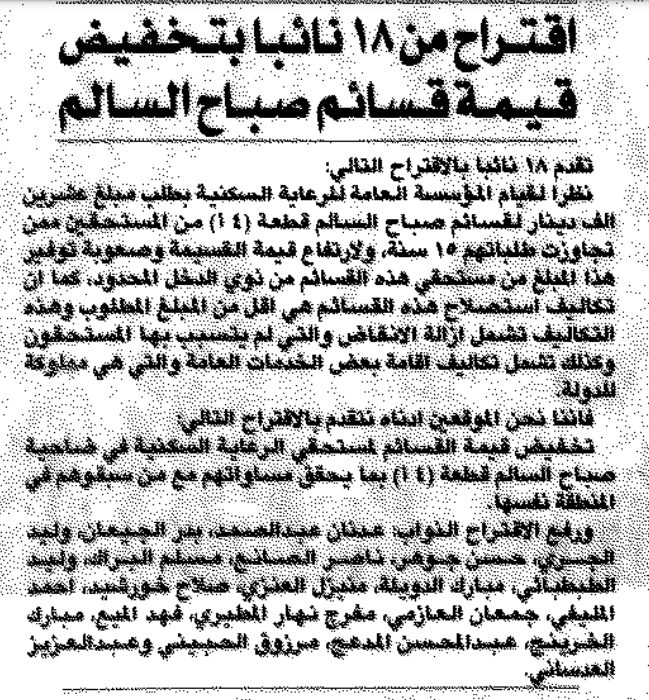اقتراح من 18 نائبا بتخفيض قيمة قسائم صباح السالم