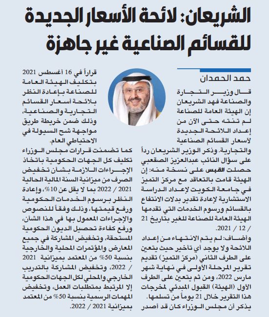 الشريعان: لائحة الأسعار الجديدة للقسائم الصناعية غير جاهزة