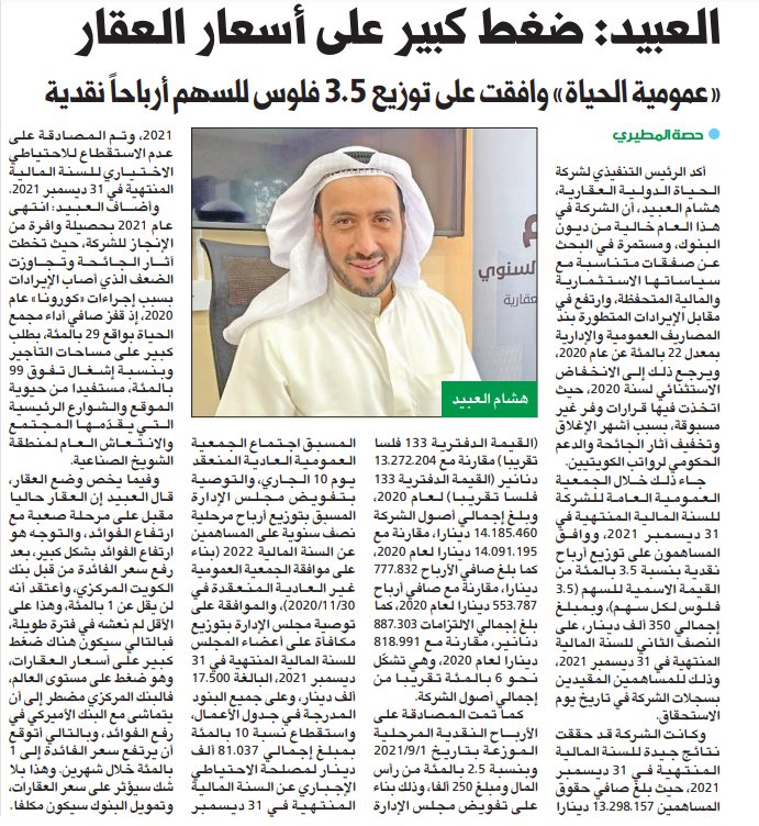 هشام العبيد: ضغط كبير على أسعار العقار
