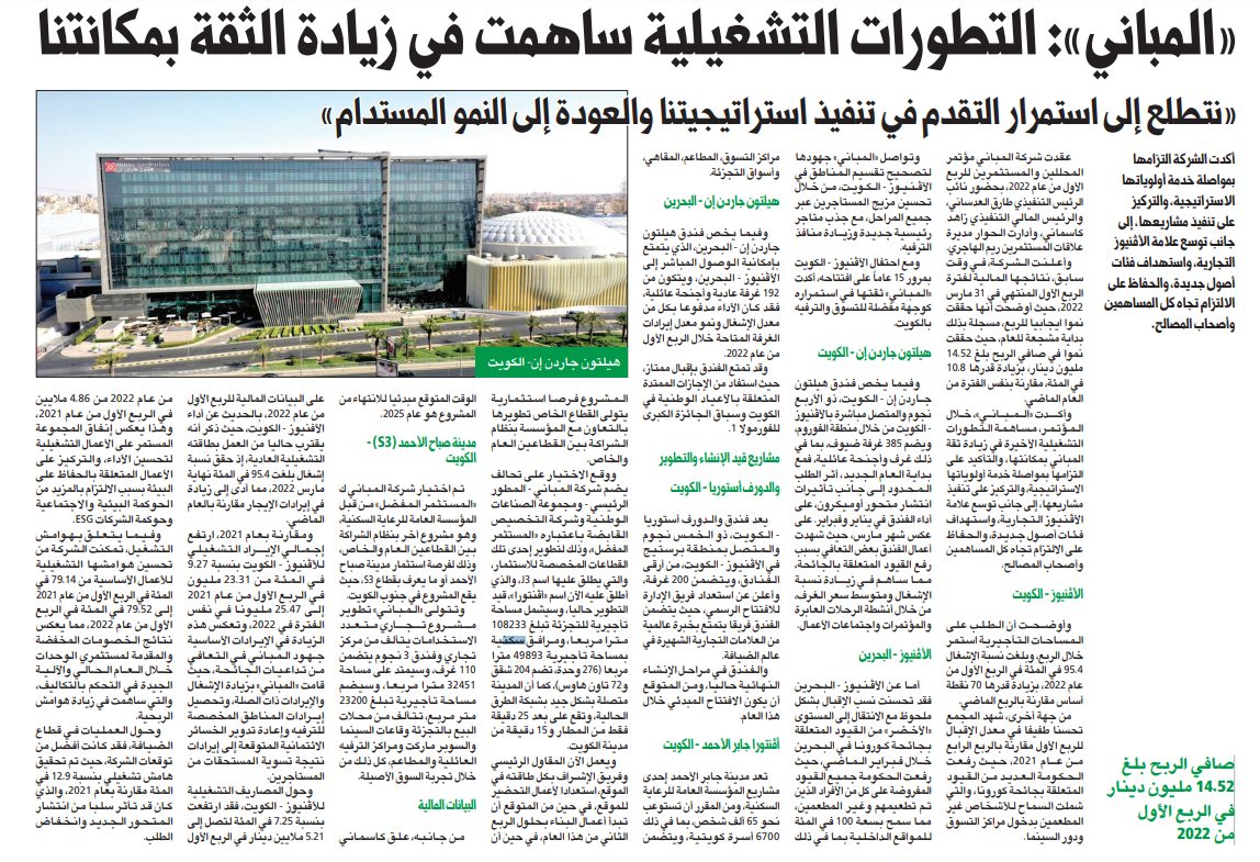 شركة المباني: التطورات التشغيلية ساهمت في زيادة الثقة بمكانتنا