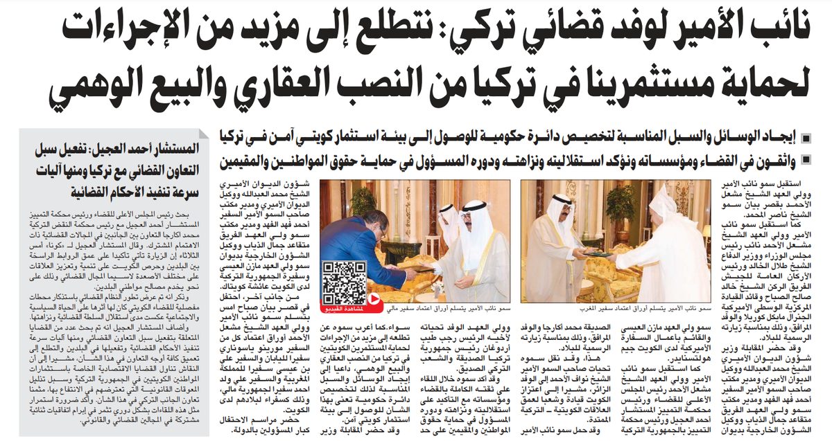 نائب الأمير: إجراءات لحماية المستثمرين الكويتيين في تركيا من النصب العقاري والبيع الوهمي