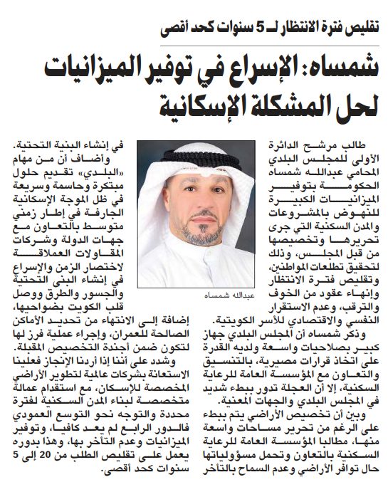 شمساه: الإسراع في توفير الميزانيات لحل المشكلة الإسكانية