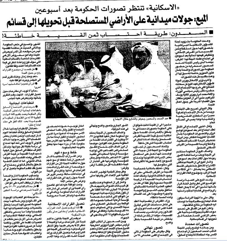 الاسكانية' تنتظر تصورات الحكومة بعد أسبوعين. الميع: جولات ميدانية على الأراضي المستصلحة قبل تحويلها إلى قسائم
