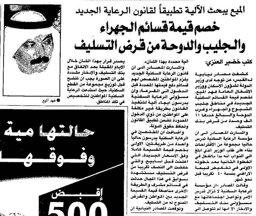 الميع يبحث الآلية تطبيقا لقانون الرعاية الجديد. خصم قيمة قسائم الجهراء والجليب والدوحة من قرض التسليف