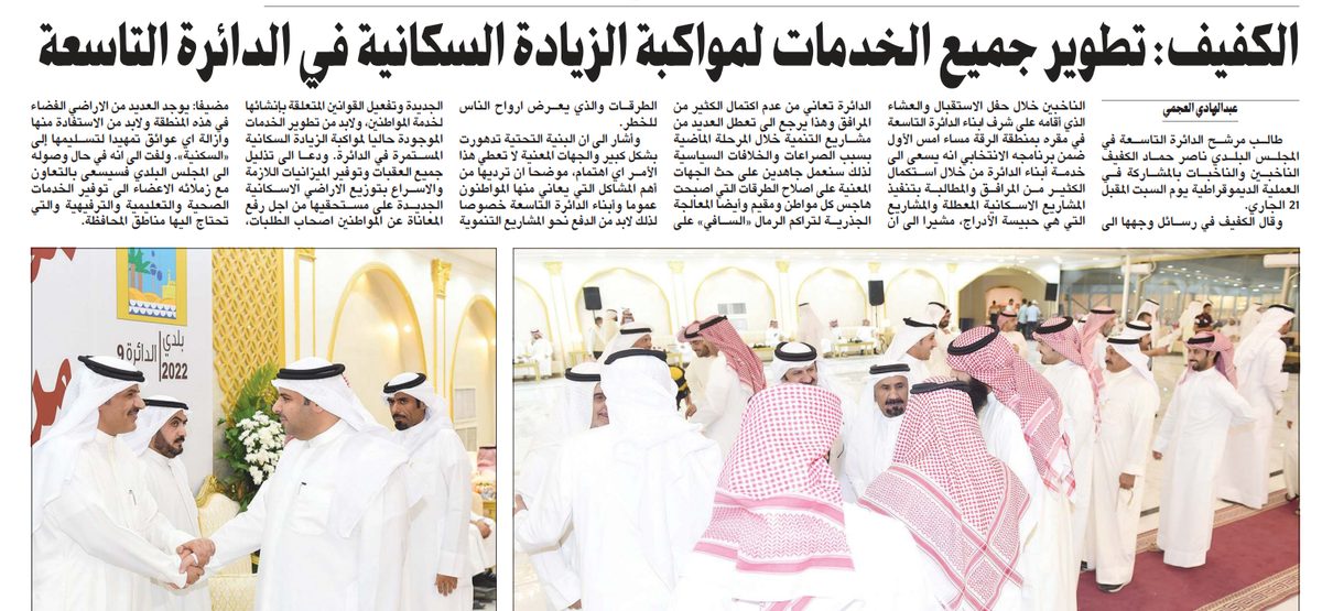الكفيف: تطوير جميع الخدمات لمواكبة الزيادة السكانية في الدائرة التاسعة