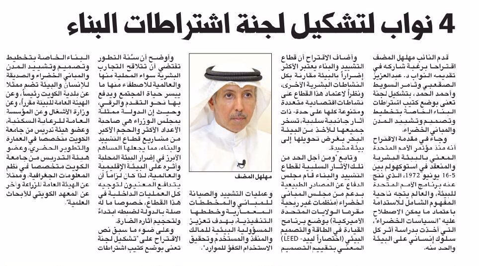 4 نواب لتشكيل لجنة اشتراطات البناء