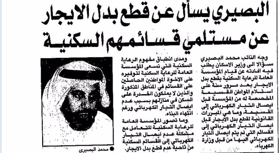 البصيري يسأل عن قطع بدل الايجار عن مستلمي قسائمهم السكنية