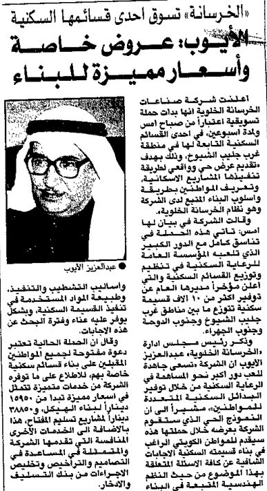 الخرسانة' تسوق احدى قسائمها السكنية. الأيوب: عروض خاصة وأسعار مميزة للبناء