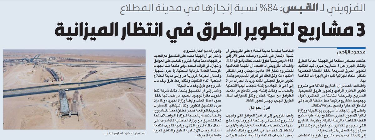 3 مشاريع لتطوير الطرق في انتظار الميزانية