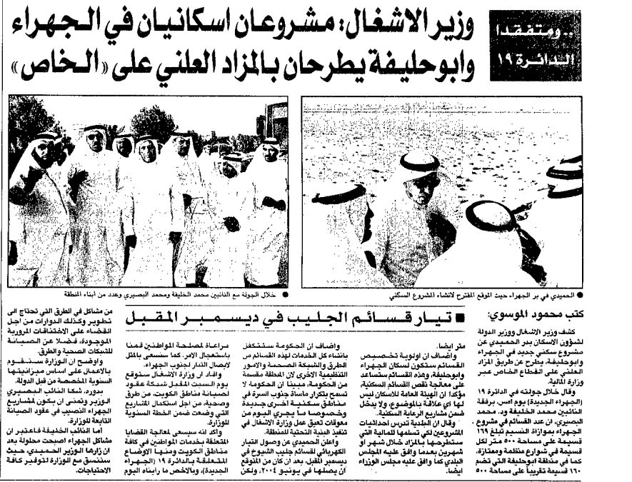 ومتفقدا الدائرة 19. وزير الاشغال: مشروعان اسكانيان في الجهراء وابوحليفة يطرحان بالمزاد العلني على 'الخاص .. تيار قسائم الجليب في ديسمبر المقبل /