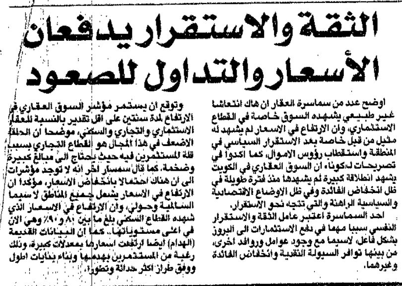 الثقه والاستقرار يدفعان الأسعار والتدوال للصعود