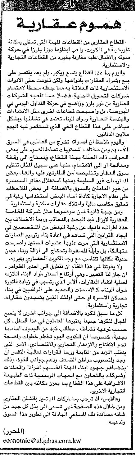 هموم عقارية