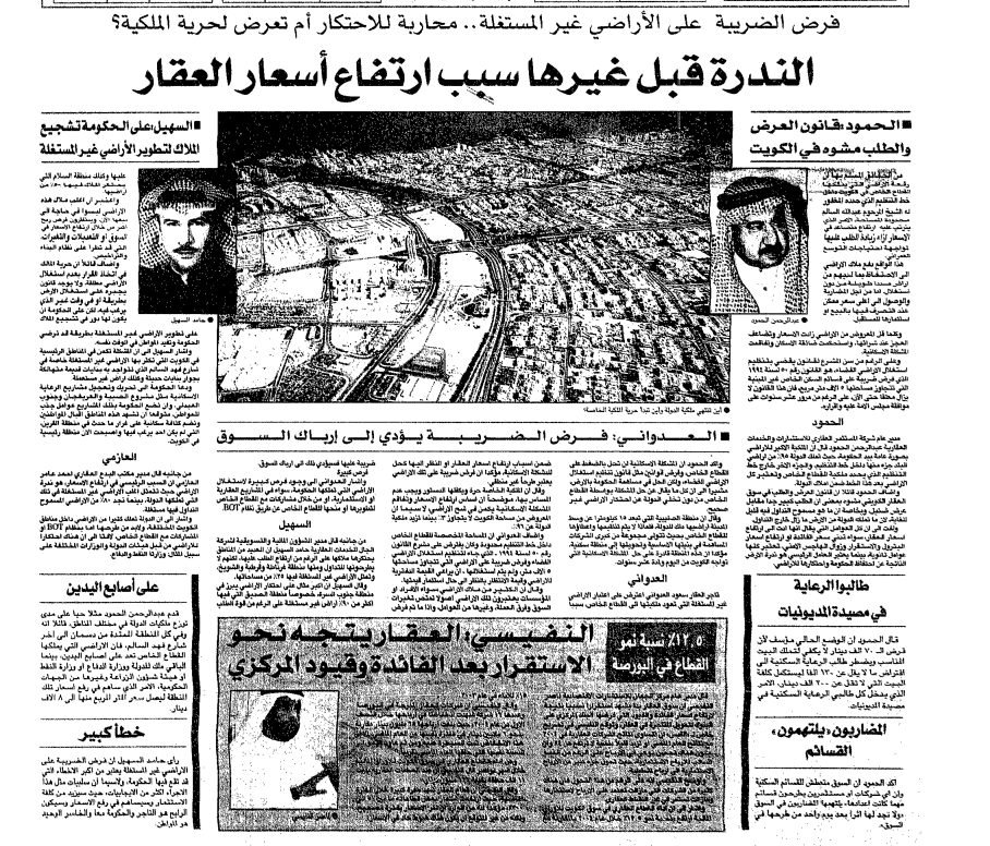 فرض الضريبة على الأراضي غير المستغلة.. محاربة للاحتكار أم تعرض لحرية الملكية؟ الندرة قبل غيرها سبب ارتفاع أسعار العقار