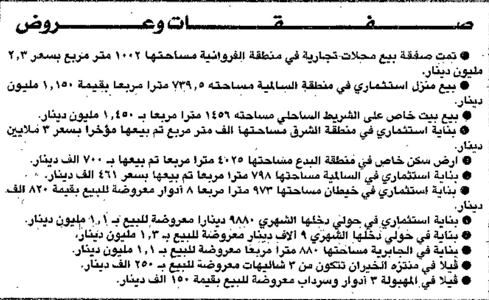 العقار في أسبوع ِِِِِ صفقات وعروض