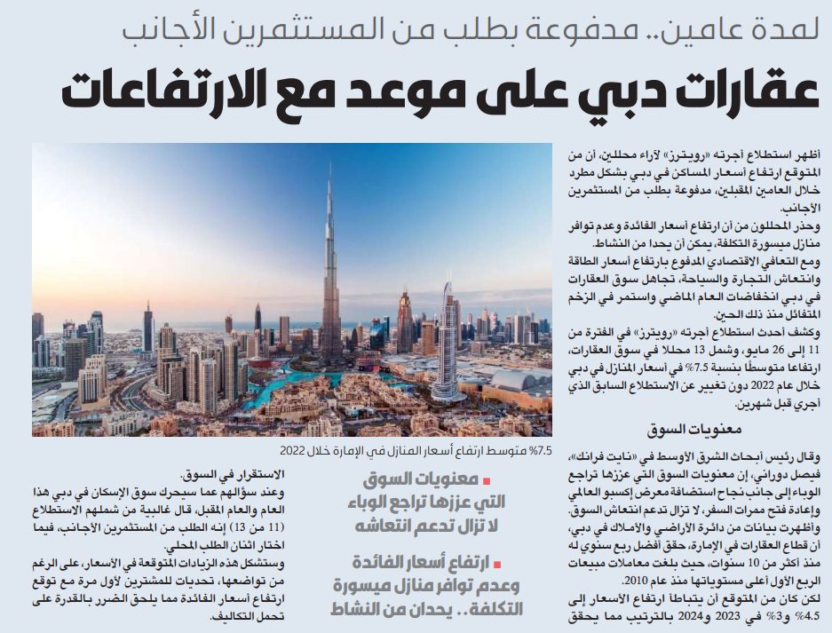 عقارات دبي على موعد مع الارتفاعات
