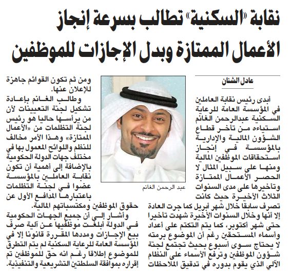 نقابة «السكنية» تطالب بسرعة إنجاز الأعمال الممتازة وبدل الإجازات للموظفين