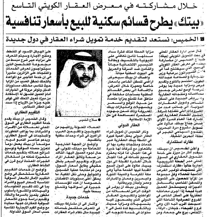 خلال مشاركته في معرض العقار الكويتي التاسع. 'بيتك' يطرح قسائم سكنية للبيع بأسعار تنافسية