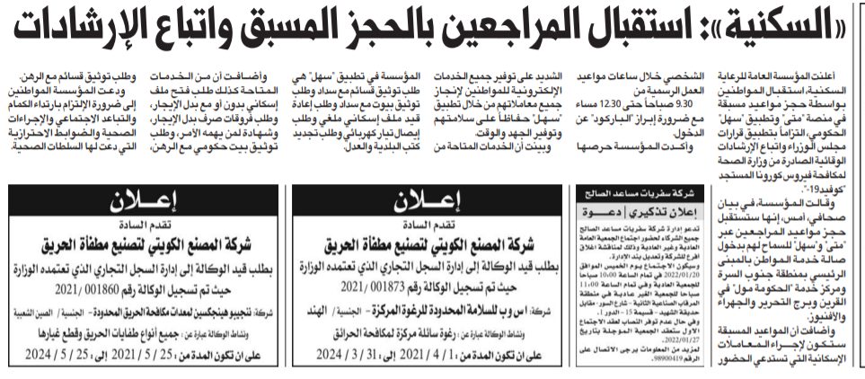 المؤسسة العامة للرعاية السكنية : استقبال المراجعين بالحجز المسبق واتباع الإرشادات