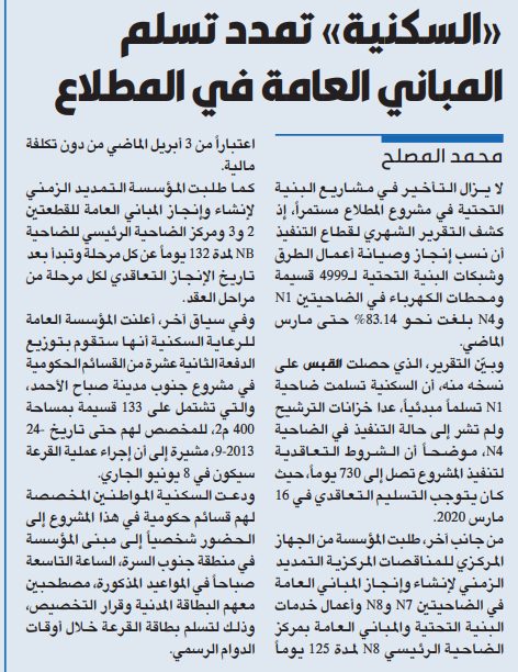 «السكنية» تمدد تسلم المباني العامة في المطلاع
