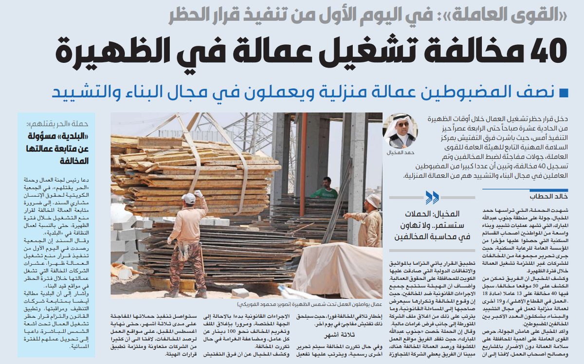 40 مخالفة تشغيل عمالة في الظهيرة.. في اليوم الأول من قرار الحظر