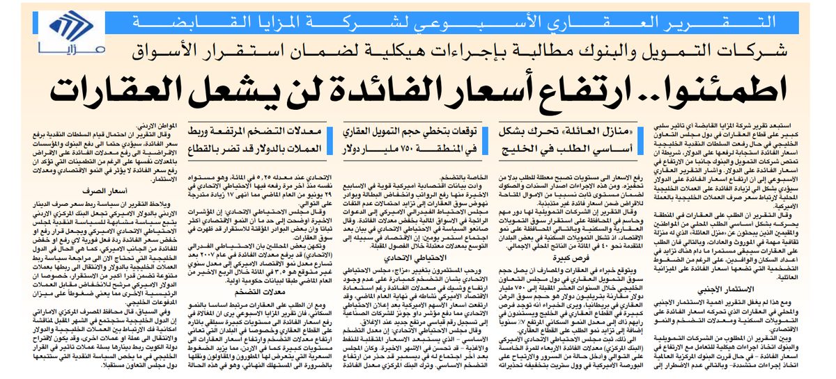اطمئنوا.. ارتفاع أسعار الفائده لن يشعل العقارات