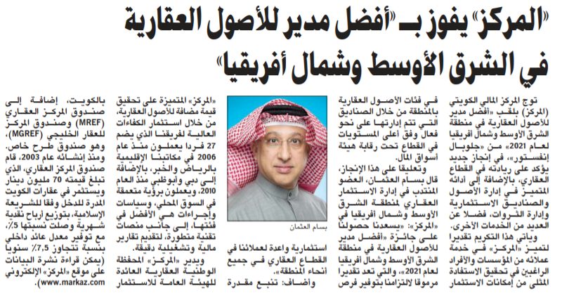 «المركز» يفوز بـ «أفضل مدير للأصول العقارية في الشرق الأوسط وشمال أفريقيا»