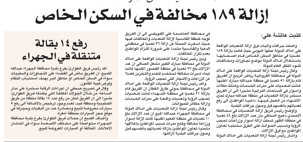 ازاله ١٨٩ مخالفه فيها السكن الخاص