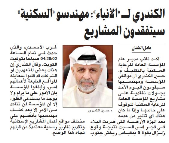 الكندري لـ «الأنباء»: مهندسو «السكنية» سيتفقدون المشاريع